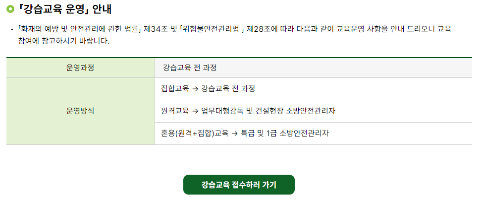 소방안전관리자 2급 교육 신청 방법