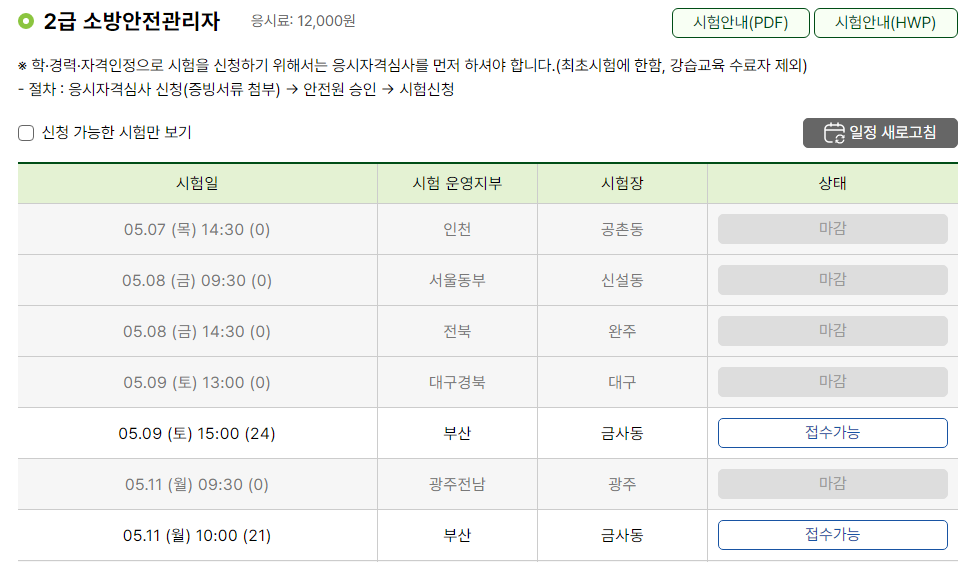 소방안전관리자 2급 시험일정 2026년