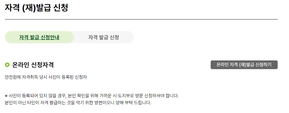 소방안전관리자 2급 자격증 발급