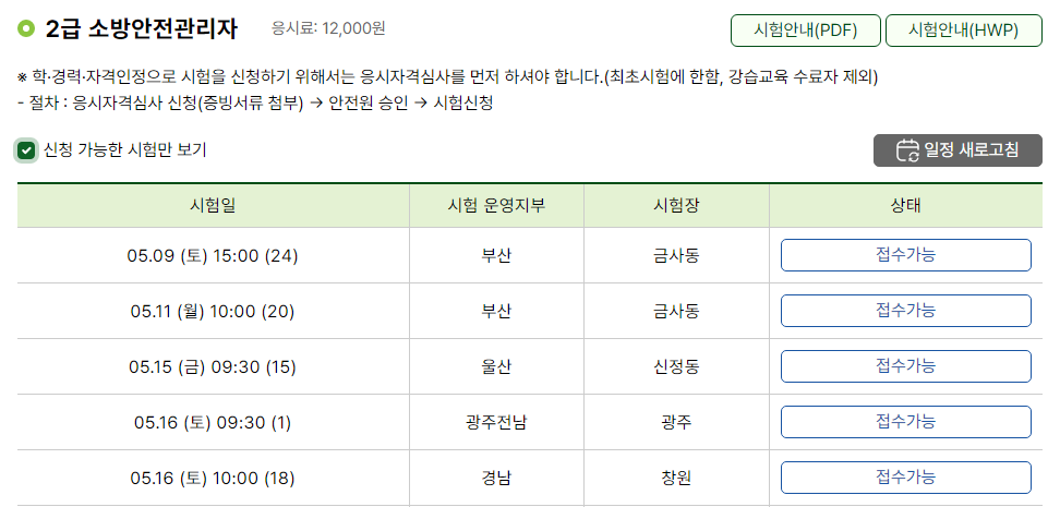 소방안전관리자 2급 자격증 시험