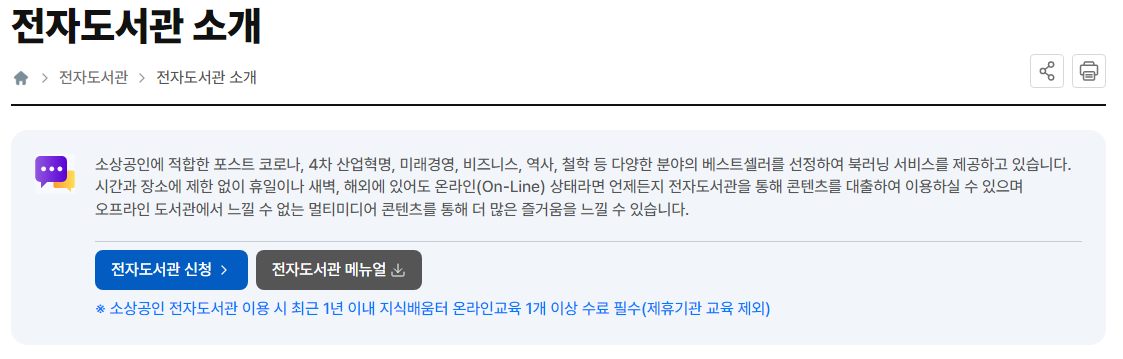 소상공인 전자도서관