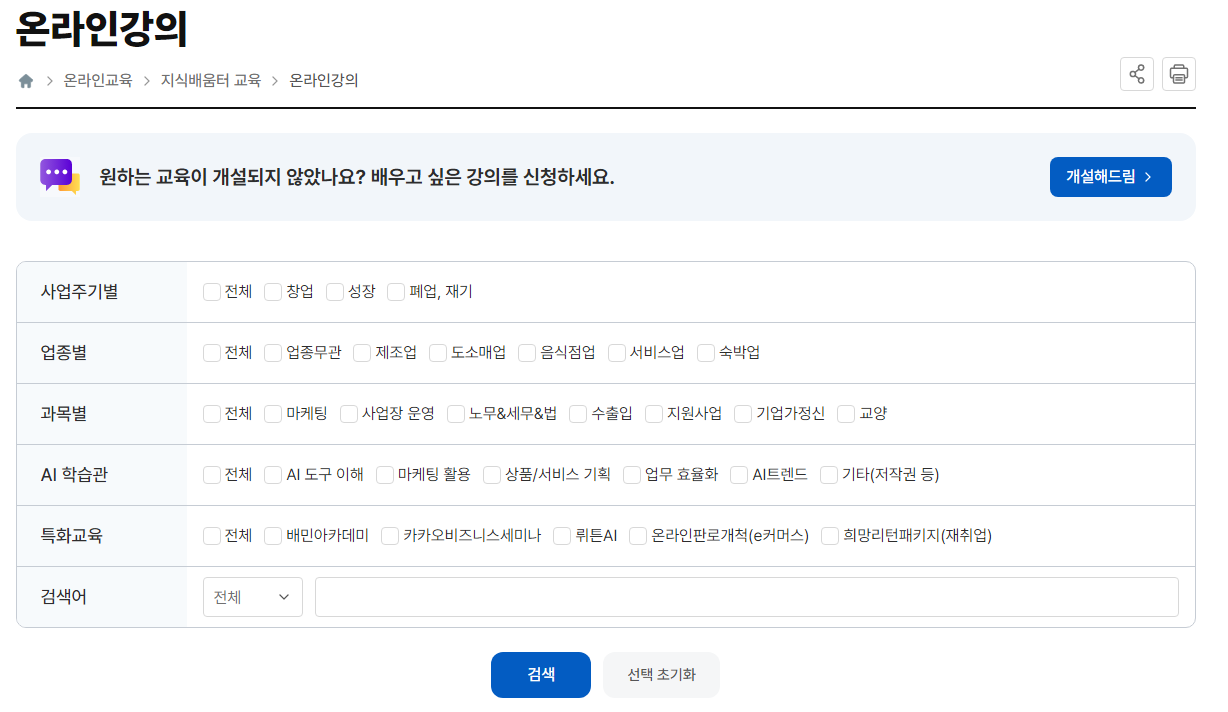 소상공인 지식배움터 강의