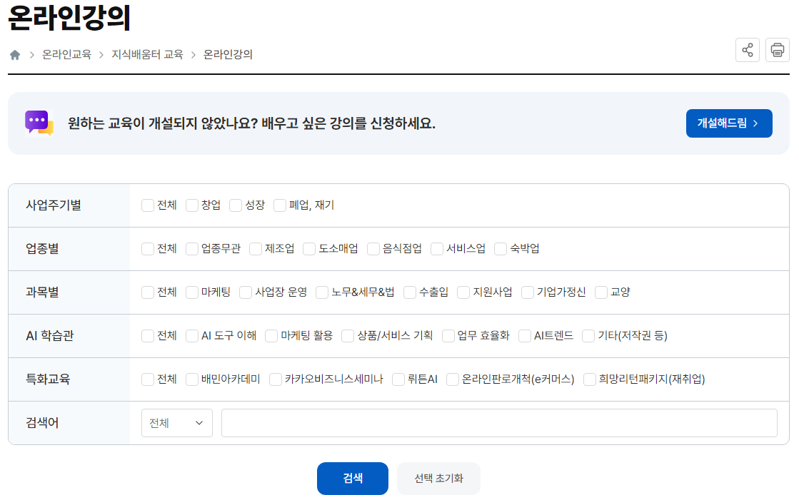 소상공인 지식배움터 온라인교육 활용