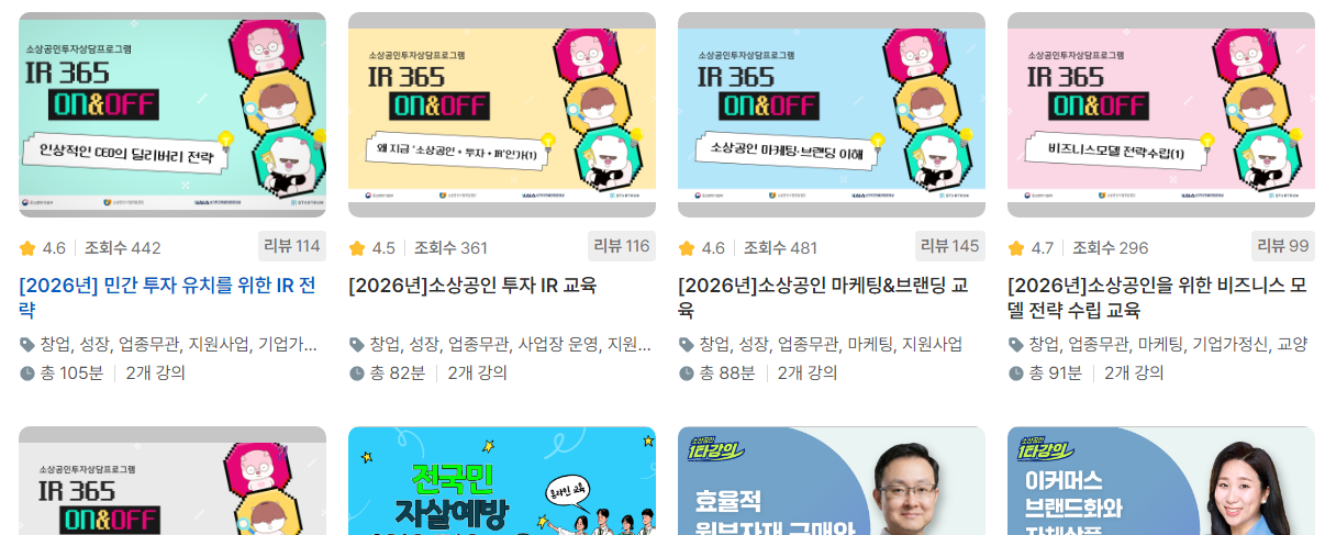 소상공인 지식배움터 온라인교육