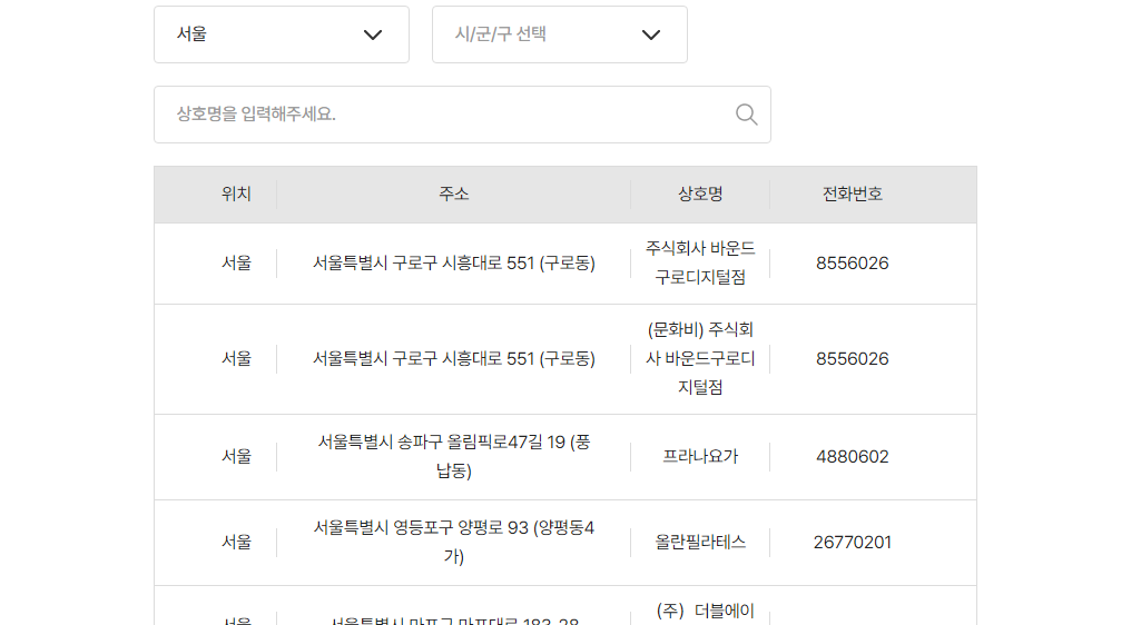 어르신 스포츠 상품권 사용처 찾기