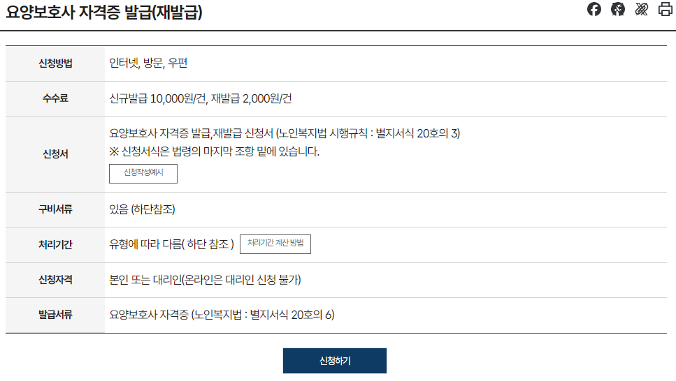 요양보호사 자격증 재발급 정부24