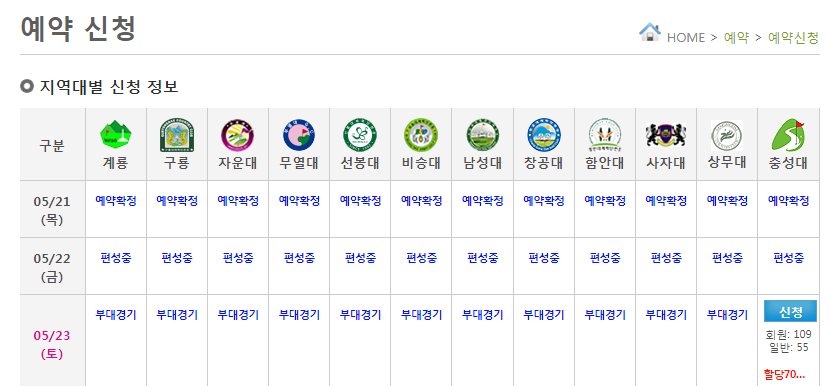 육군체력단련장 예약