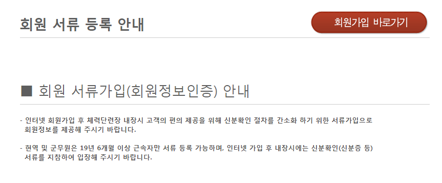 육군체력단련장 회원가입