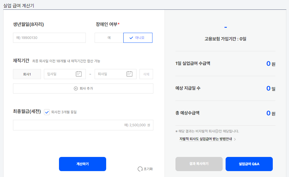 자진퇴사 실업급여 받는법