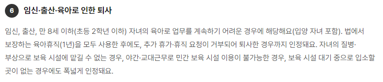 자진퇴사 실업급여 육아