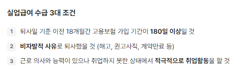 자진퇴사 실업급여 조건