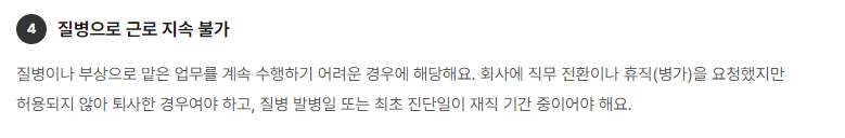 자진퇴사 실업급여 질병