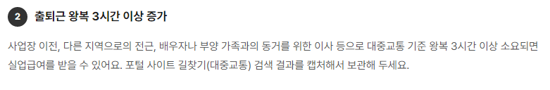 자진퇴사 실업급여 통근곤란