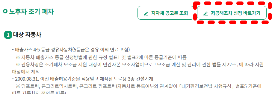 조기폐차 보조금 신청 방법
