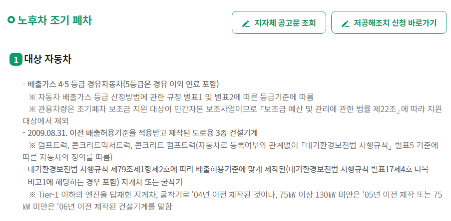 조기폐차 신청 방법