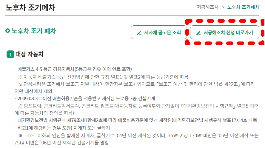 조기폐차 지원금 신청 방법
