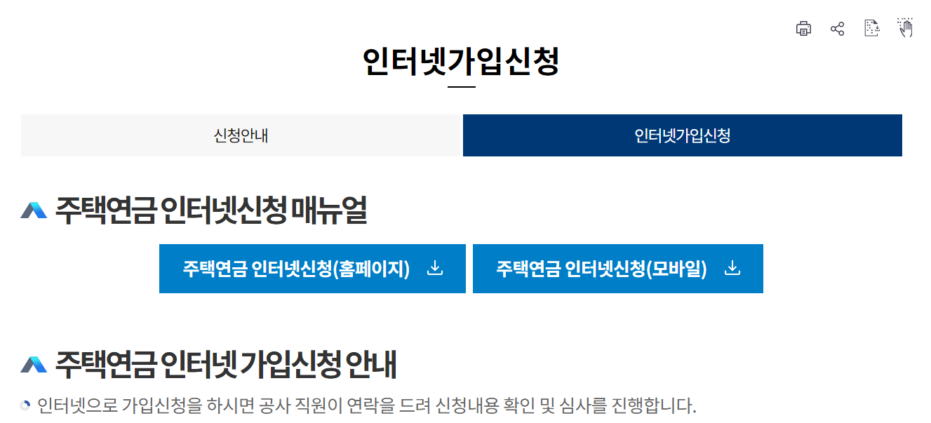 주택연금 대출 신청
