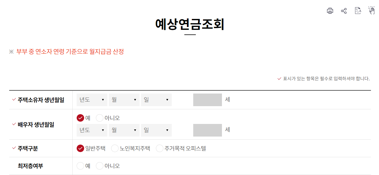 주택연금 대출 한도 계산