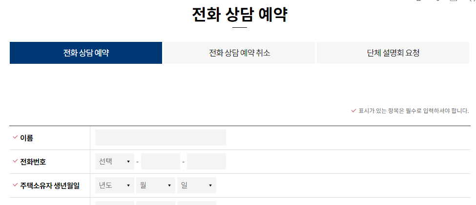 주택연금 신청 방법 오프라인