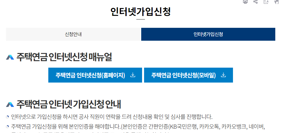 주택연금 신청 방법 온라인