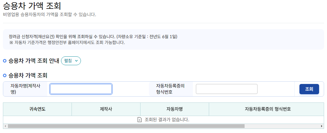 중고차 차량가액 조회 홈택스