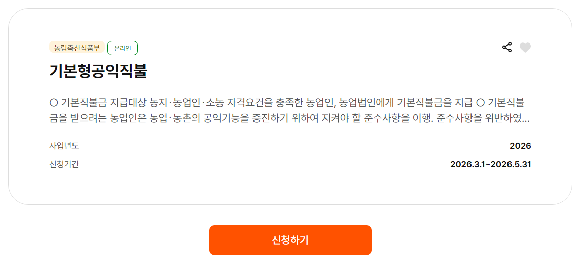 직불금 신청 방법