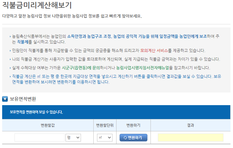 직불금 신청 자격