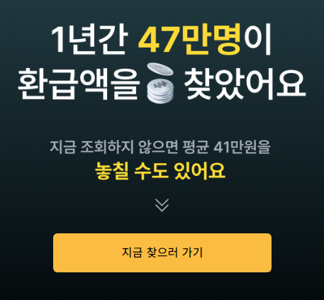3.3 병원비 환급금 조회