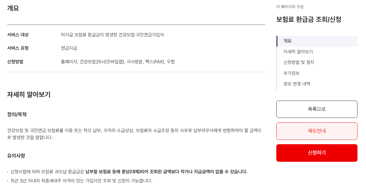요양병원 환급금 받는 방법