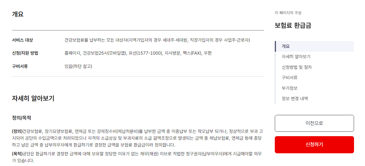 요양병원 환급금 신청
