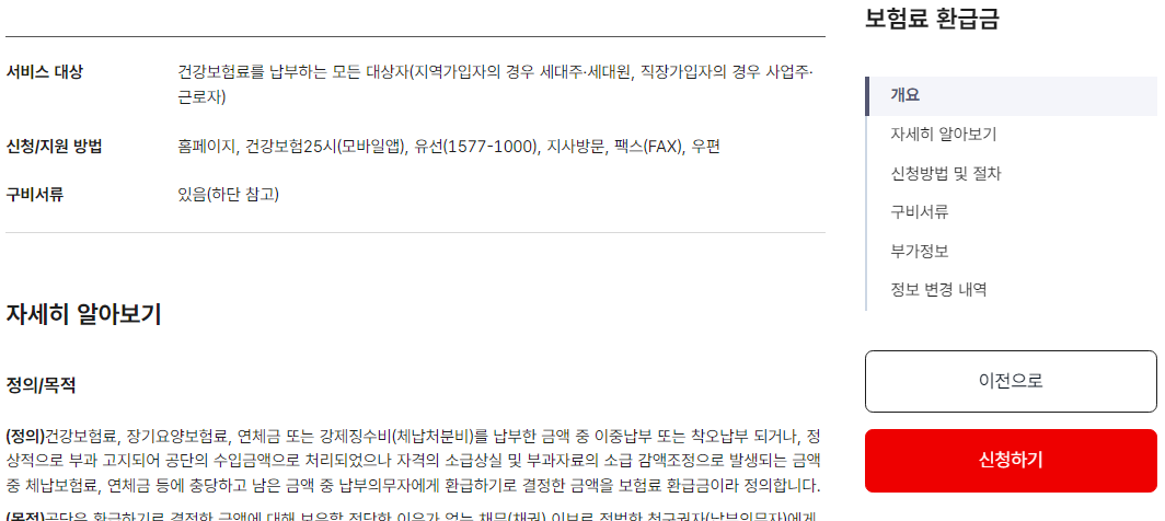 의료 환급금 신청