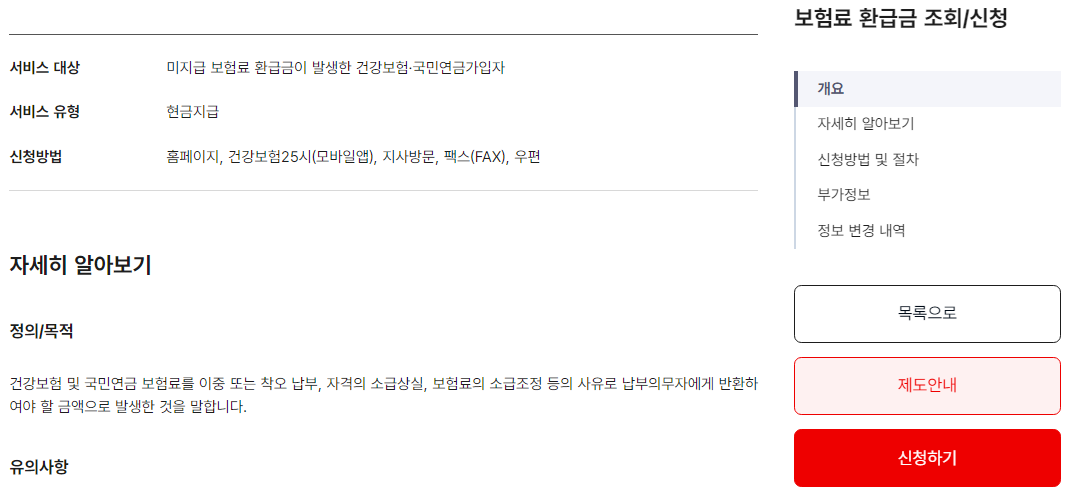 의료 환급금 조회 방법