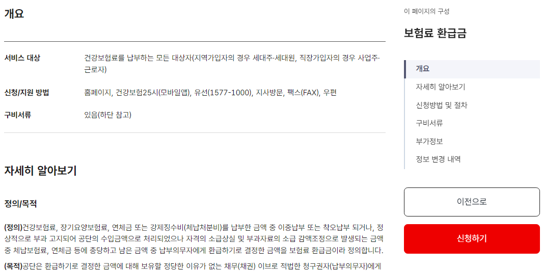 의료보험 환급 신청