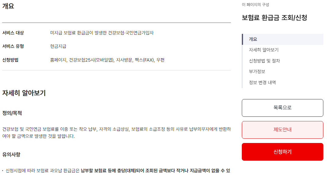 의료보험 환급 조회