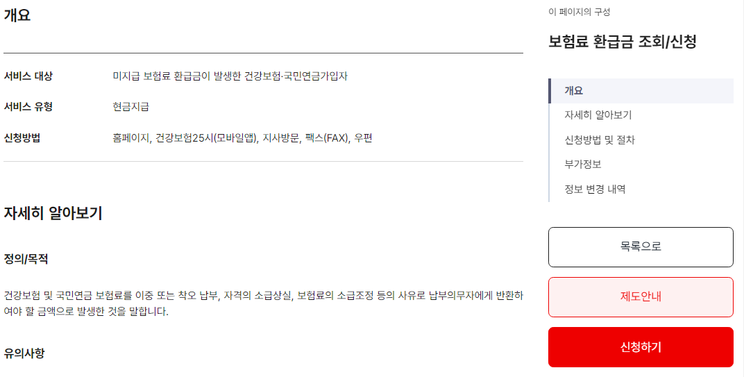 의료보험 환급금 조회