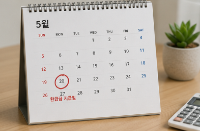 의료보험 환급금 지급