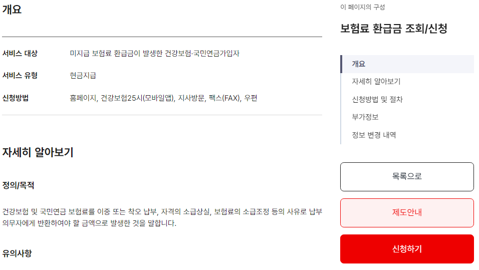 의료비 환급금 조회